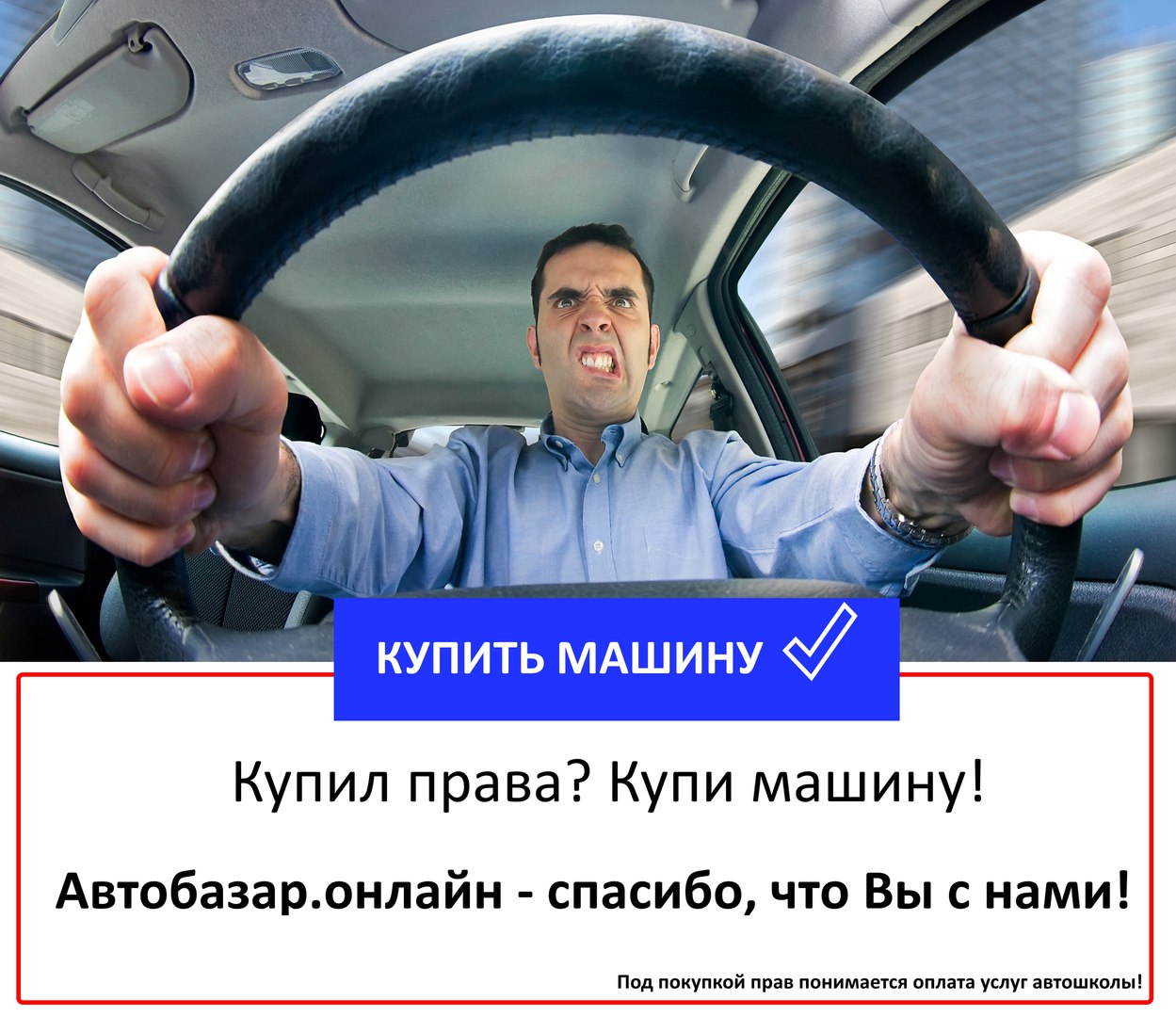 Где покупаются машины Где покупаются машины