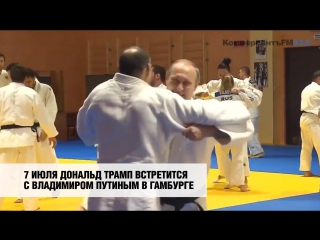 Каким будет рукопожатие Путина и Трампа?