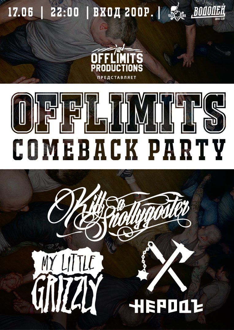 Афиша Владивосток OFF-LIMITS FEST "COMEBACK PARTY" 17 ИЮНЯ