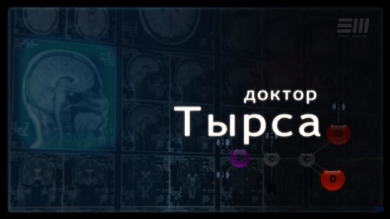 ДОКТОР ТЫРСА MP3 СКАЧАТЬ БЕСПЛАТНО ДОКТОР ТЫРСА MP3 СКАЧАТЬ БЕСПЛАТНО
