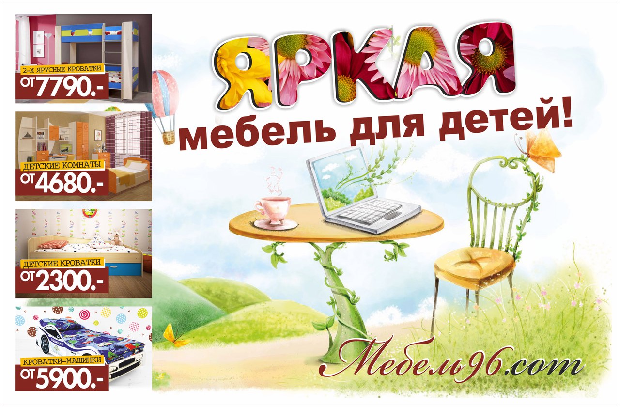 Мебель 96 Com Интернет Магазин Екатеринбург