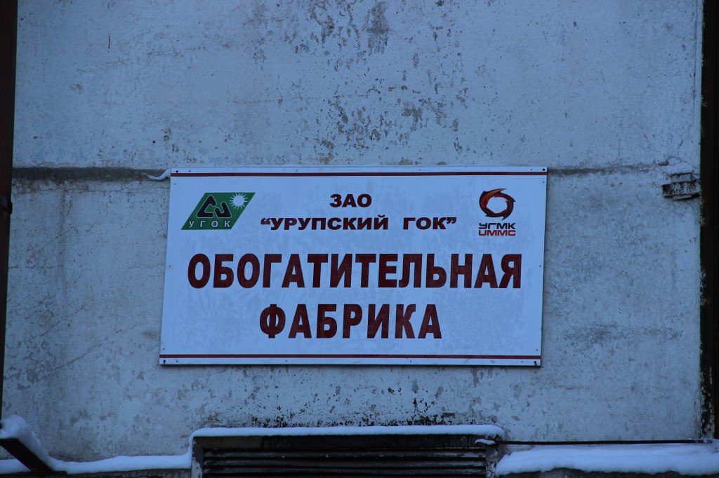 На Урупском «ГОКе» не ведется контроль за отходами