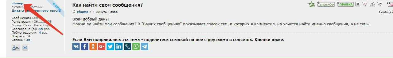 Как найти свои сообщения?