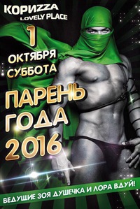Конкурсы парень года Конкурсы парень года
