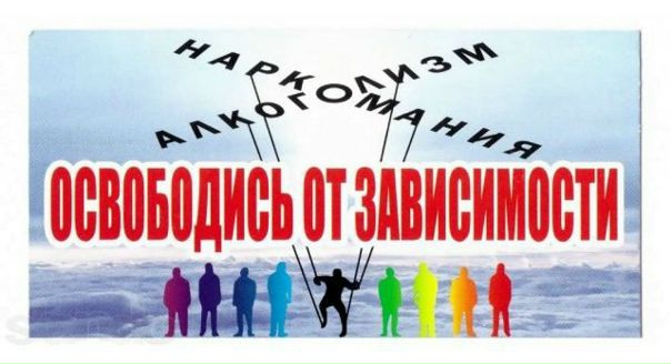 Всем, Всем, кому хоть чуточку важно будущее нашей страны и нашего народа, просьба, СДЕЛАТЬ РЕПОСТ, ДОБАВИТЬСЯ В ГРУППУ. Серьезнейшая проблема наркомании и алкоголизма в стране.(
