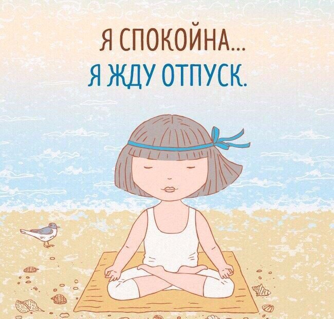 Открытка через неделю отпуск