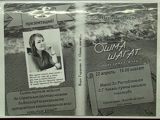 «Марий Эл ТВ» - Йошкар-Ола стала участником общероссийской акции «Библионочь»