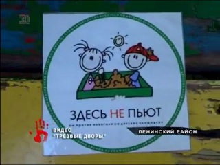 Новости Челябинска 16.08.2017г «Трезвые Дворы»
