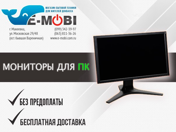 Интернет Магазин Е Моби Днр Макеевка