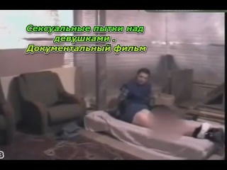 Сексуальные пытки над девушками . Документальный фильм. (HD)