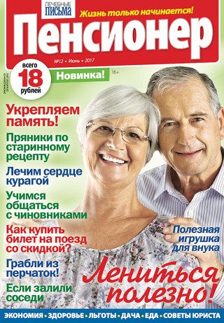 Лечебные письма газета