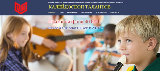 Конкурс калейдоскоп официальный сайт Конкурс калейдоскоп официальный сайт