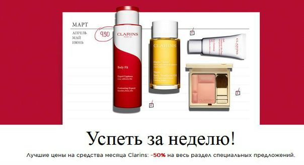 Рив Гош Интернет Магазин Clarins