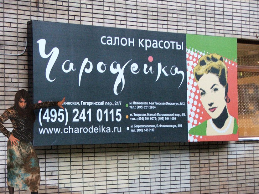 Чародейка парикмахерская москва