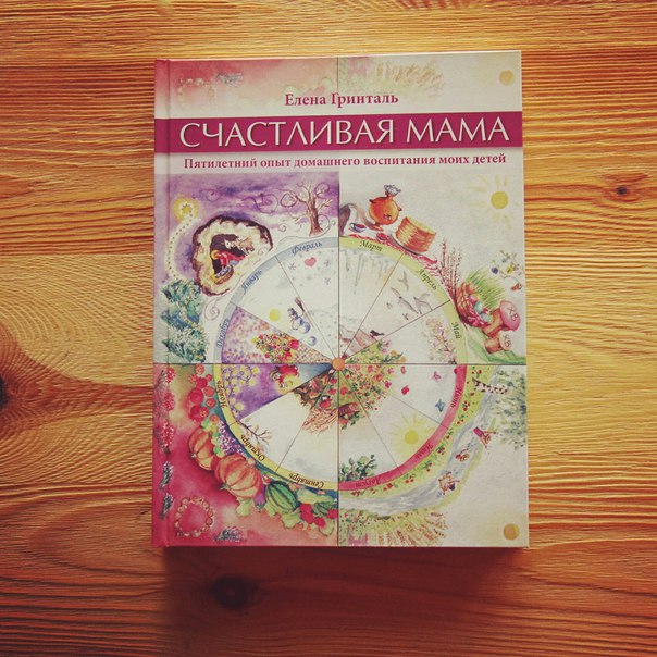 ЕЛЕНА ГРИНТАЛЬ СЧАСТЛИВАЯ МАМА СКАЧАТЬ БЕСПЛАТНО ЕЛЕНА ГРИНТАЛЬ СЧАСТЛИВАЯ МАМА СКАЧАТЬ БЕСПЛАТНО