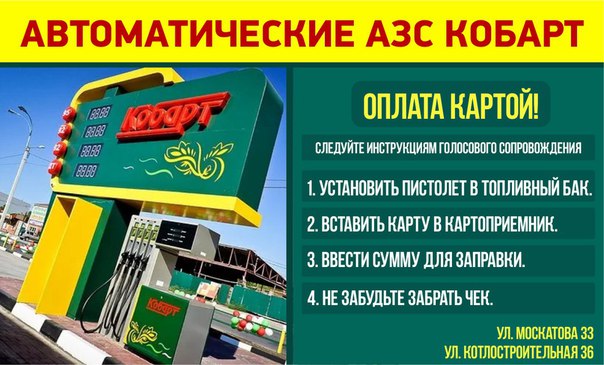 Магазин Кобарт В Таганроге Каталог Товаров Цены
