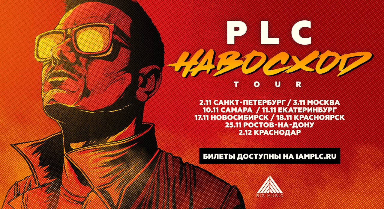 Афиша Краснодар PLC / 02.12 КРАСНОДАР / SGT. PEPPER'S BAR