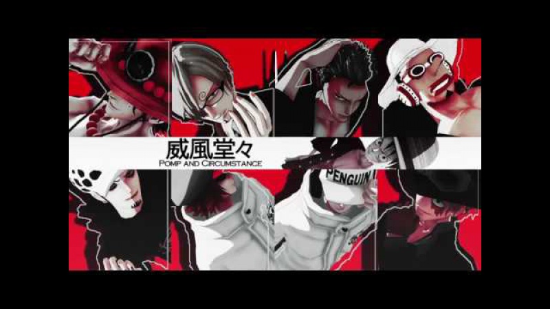 【One Piece MMD】Pomp and Circumstance