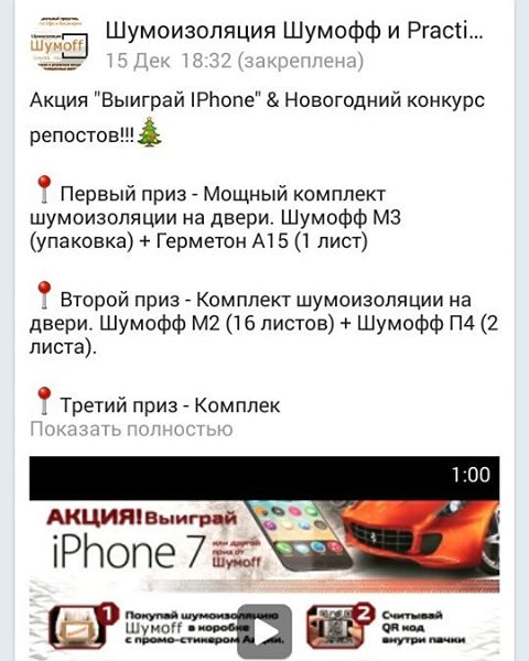Шумоизоляция Шумофф и Practik в Уфе и Башкирии
