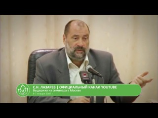 Лазарев С.Н. -