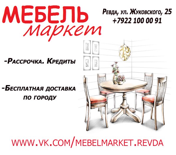 Акции Магазинов В Ревде