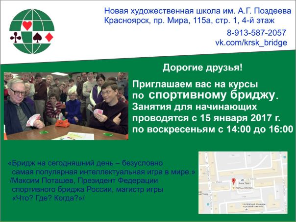 Федерация спортивного бриджа. "Российская лига спортивного бриджа".