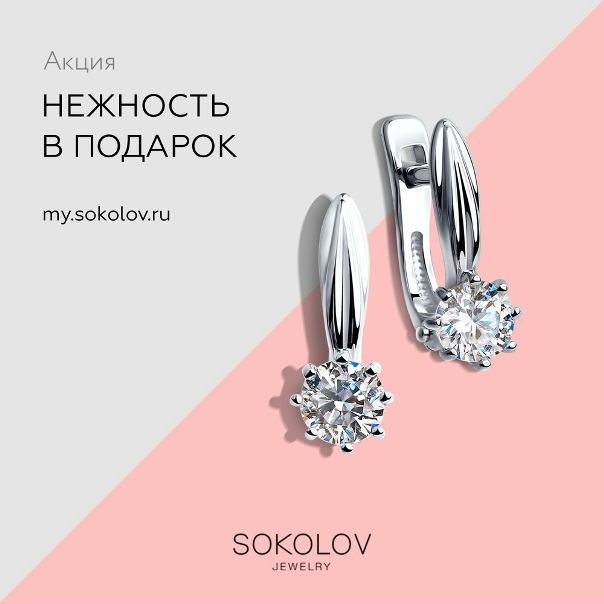 Соколов Официальный Сайт Адреса Магазинов