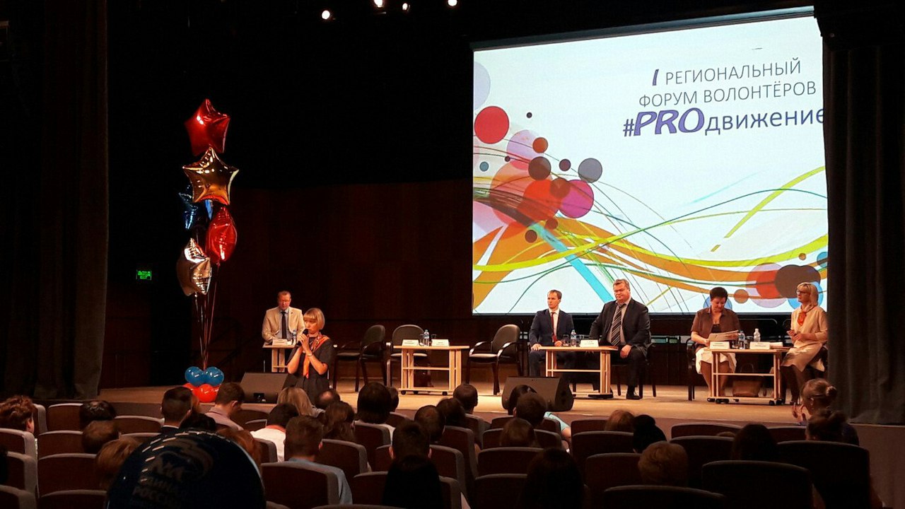 Форум #PROдвижение. Форум #PROдвижение.