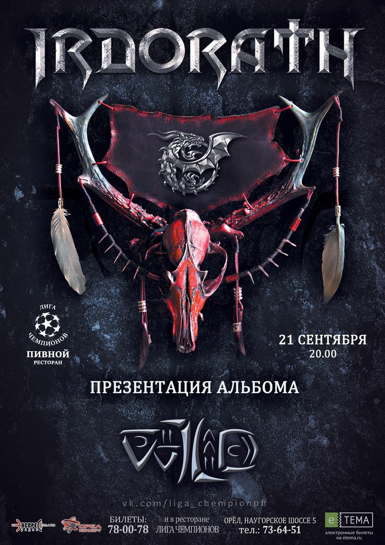 Irdorath «Wild» Irdorath «Wild»