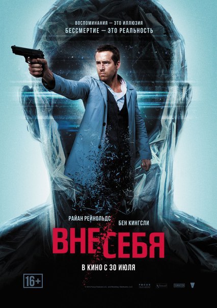 ВНЕ/СЕБЯ (2015)