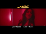 Сегодня Kristina Si @ Мёд