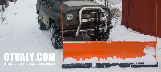 отвал для снега на ниву шевроле