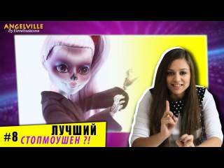 САМЫЙ ЛУЧШИЙ СТОПМОУШЕН? - Дом странных детей, Кубо, Тролли, Монстер Гага, Эверяшки Улыбашки.