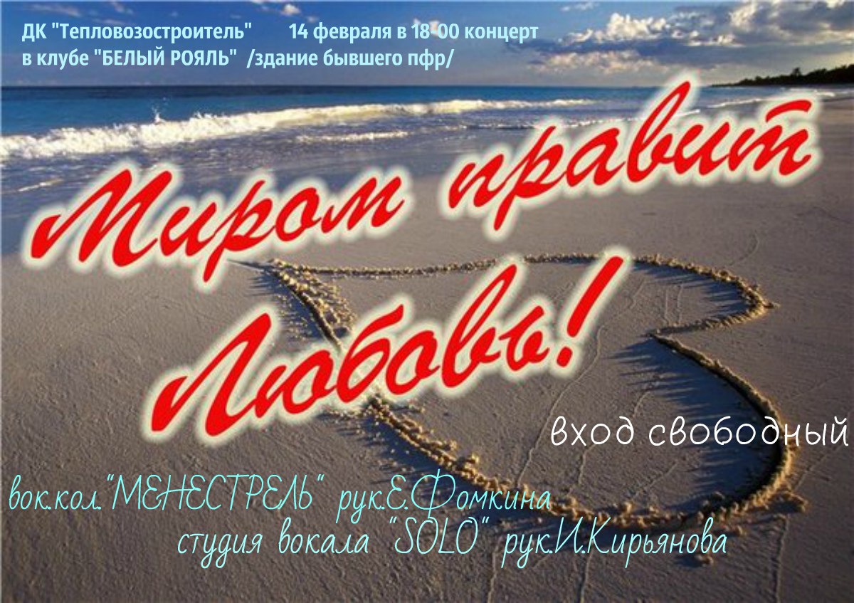 Песня пусть миром правит любовь. К пусть миром правит любовь картинки. Красивые фразы на прозрачном фоне. Миром правит любовь картинки. Пусть правит.