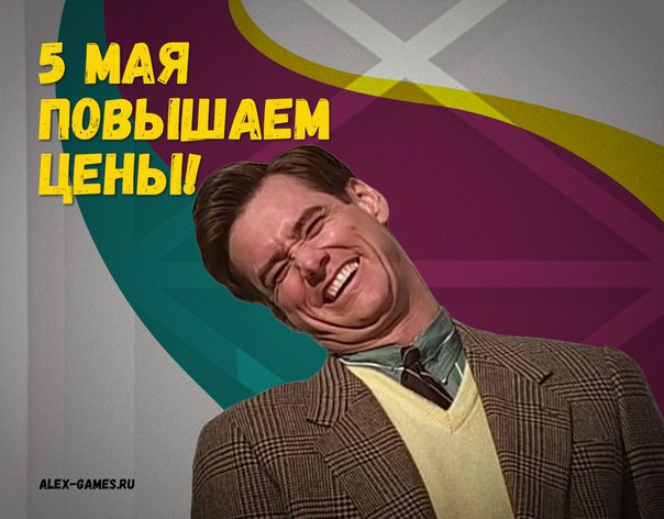 Кажется, 22 мая так далеко. Ты уверен, что за оставшееся время успеешь и на шашлыки съездить, и дома отлежаться, и встретиться со старыми друзьями, и билет на ALEX GAMES купить. Не хотим тебя расстраивать, но твоё уютненькое место в новом сезоне по выгодной цене не будет ждать тебя долго... О нём стоит позаботиться заранее. Тем более 5 мая будет первое повышении цен! 