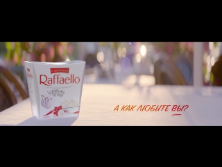 Raffaello возвращает свидания в вашу любовь (ролик 1)