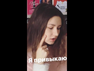 Я привыкаю