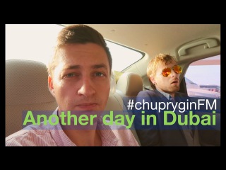 #chupryginFM — Another day in Dubai — Vlog//8