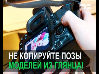 Отличный кадр! (позы для фотосессии)