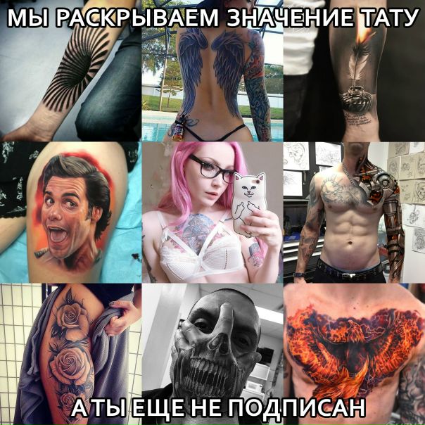  тату