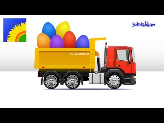 Мультики про машинки Учим фрукты 2 Яйца с сюрпризом Развивающий мультик