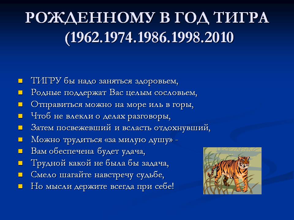 Тигр какой гороскоп. Рождённые в год тигра. Рожденному в год тигра. Год тигра гороскоп. Год тигра характеристика.