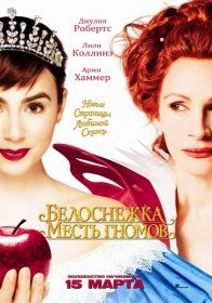 Белоснежка: Месть гномов / Mirror Mirror (2012) Белоснежка: Месть гномов / Mirror Mirror (2012)