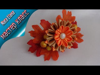 Осенняя заколка для волос. Заколка-автомат. KANZASHI. МК от Nata Liana.