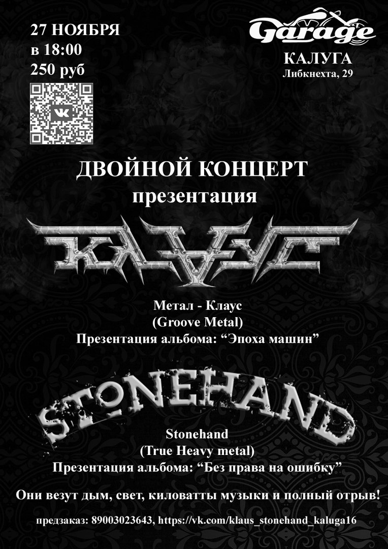 Афиша Калуга 27.11/ Метал_Клаус, Stonehand /Калуга,Garage bar