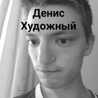 Денис Губарев | 