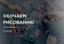 Онлайн курс основы академического рисунка