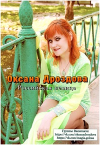 Оксана Дроздова