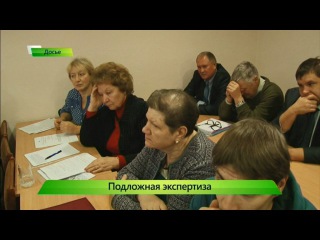 Уголовное дело о подлоге документов по полигону ТБО. ИК