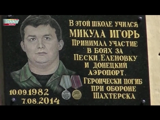 Донецк.27 апреля,2017.Открытие мемориальной доски памяти погибшего ополченца ДНР Игоря Микулы.